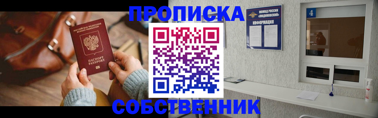 прописка регистрация в Ярославле