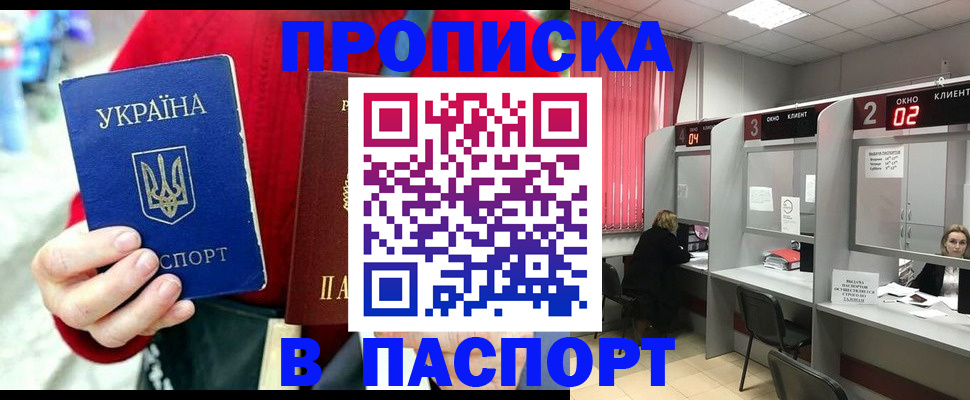 прописка 2025 в Ярославле